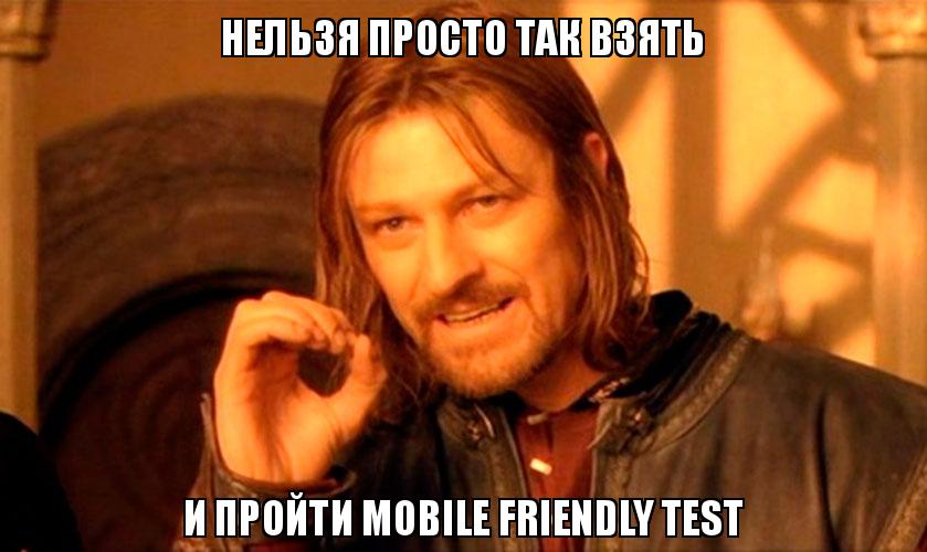 mobile friendly test mem